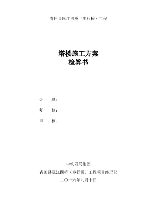 塔楼实用模板支架施工方案设计计算书