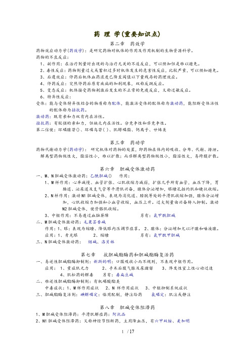 药理学(附2015年更新)