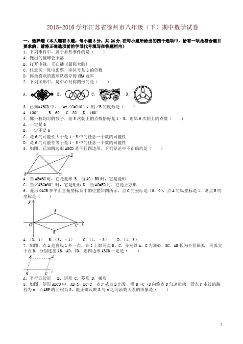 江苏省徐州市八年级下期中数学试卷及答案-精编