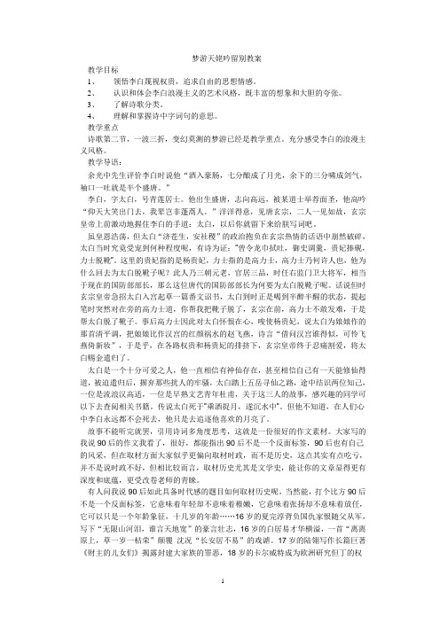 高中语文人教版选修《中国古代诗歌散文欣赏》第二单元《梦游天姥吟留别》教案精选 (7)