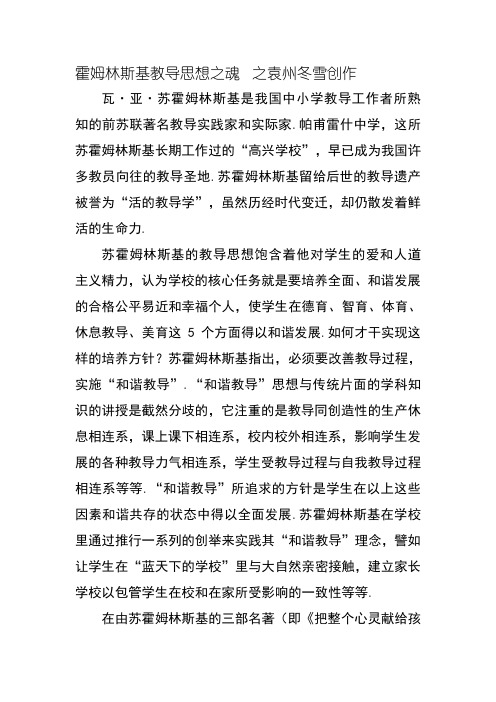 苏霍姆林斯基教育思想