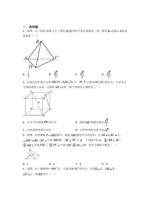 北京市中关村外国语学校选修一第一单元《空间向量与立体几何》检测题(有答案解析)