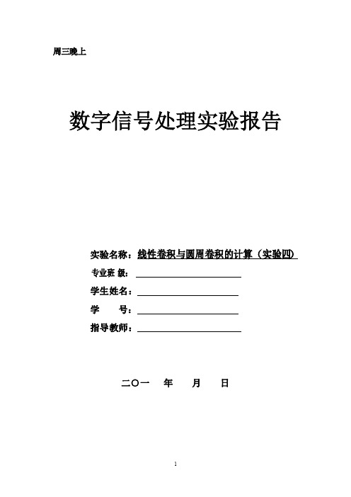 线性卷积与圆周卷积的计算