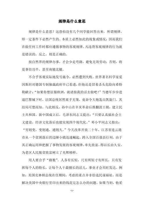 规律是什么意思