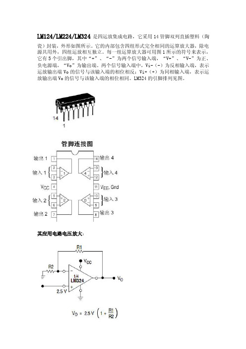 LM324及LM358用法资料