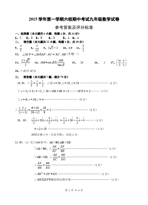 2015学年第一学期九年级数学答案