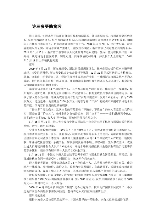 【反腐风云】许三多受贿贪污