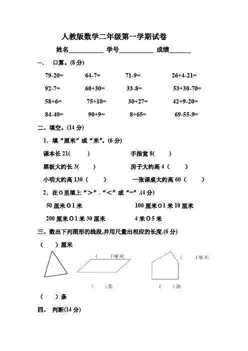 人教版小学二年级数学上册第一、二单元练习题(卷)、三下数学期末应用题专项复习