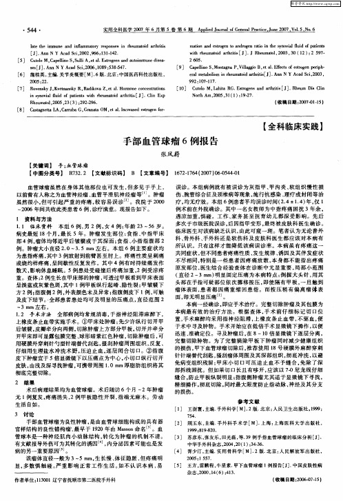 手部血管球瘤6例报告