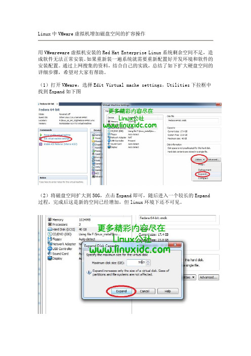 Linux中VMware虚拟机增加磁盘空间的扩容操作