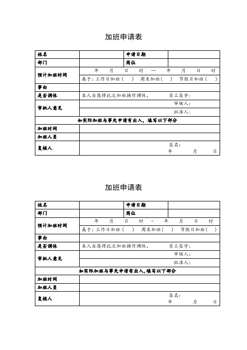 加班申请表(样本)