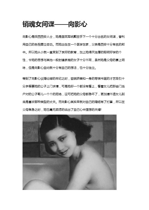 销魂女间谍——向影心