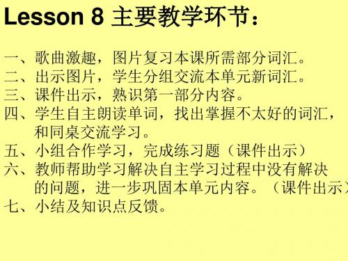 (冀教版)五年级英语上册课件 Unit 1 Lesson 8(3)