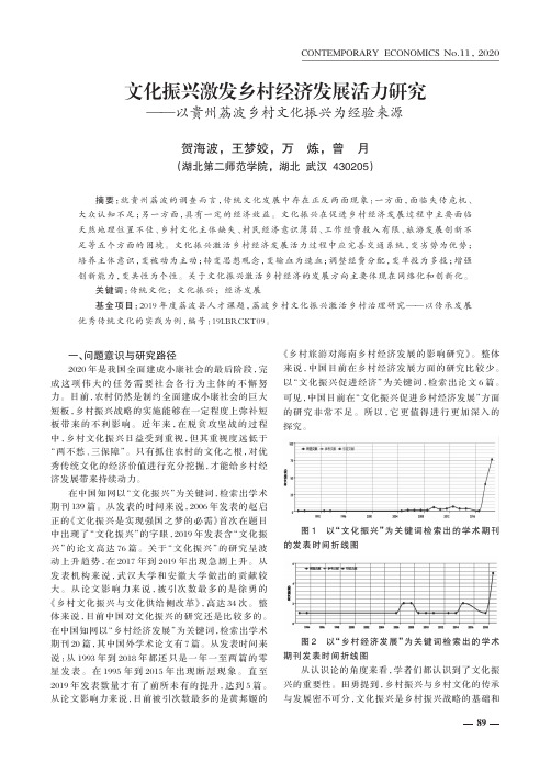 文化振兴激发乡村经济发展活力研究——以贵州荔波乡村文化振兴为经验来源