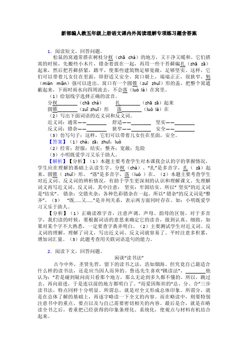 新部编人教五年级上册语文课内外阅读理解专项练习题含答案