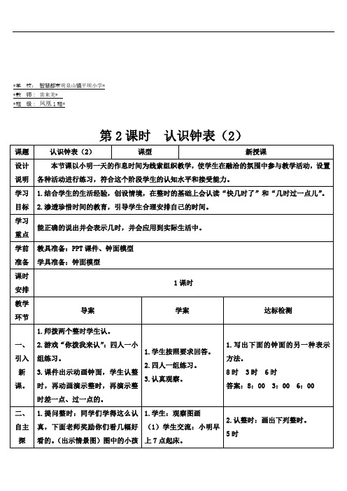 一年级数学上册7 认识钟表第2课时 认识钟表(2)