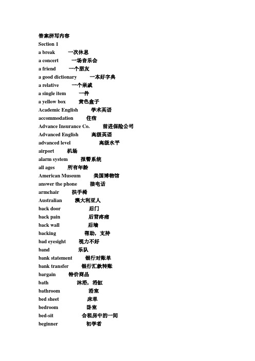 雅思听力必会拼写单词