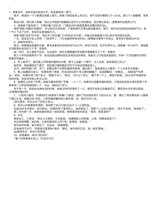 超短温馨浪漫爱情小故事10则