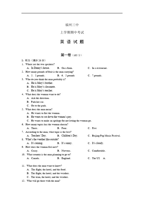 2011-2012学年高三上福建省福州三中期中考试英语试卷