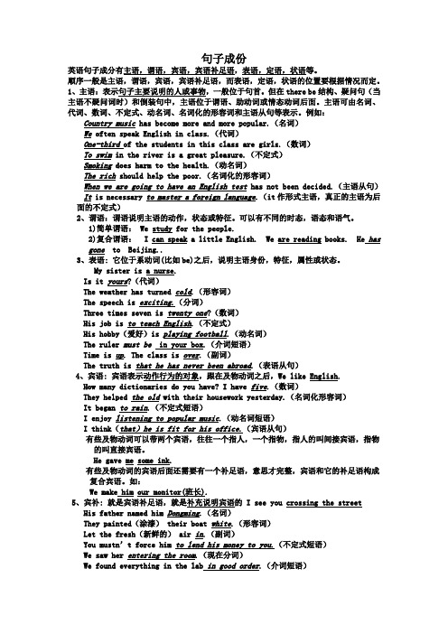 英语句子成分和五种基本句型