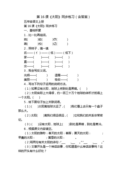 第16课《太阳》同步练习(含答案)