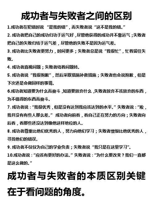 成功者与失败者之间的区别