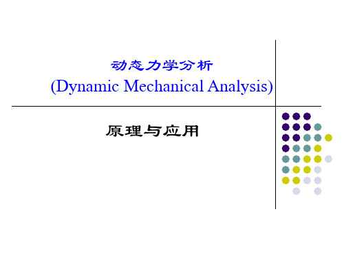 DMA课件10