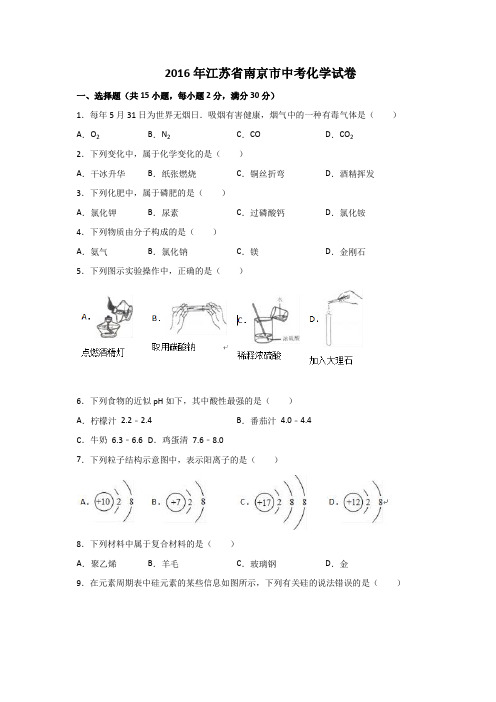 a江苏省南京市中考化学试卷