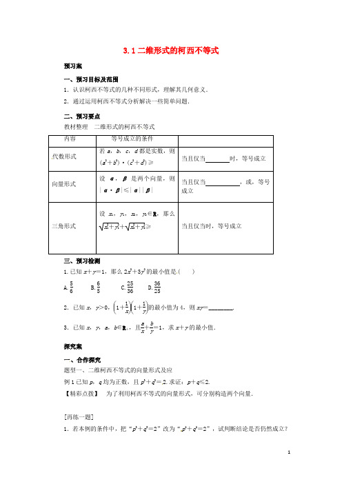 2019_2020高中数学第三讲柯西不等式与排序不等式3.1二维形式的柯西不等式学案新人教A版选修4_5