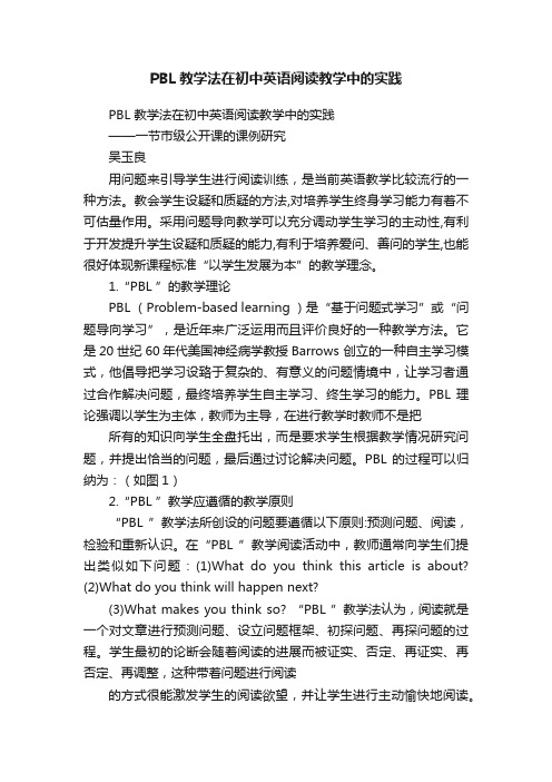 PBL教学法在初中英语阅读教学中的实践