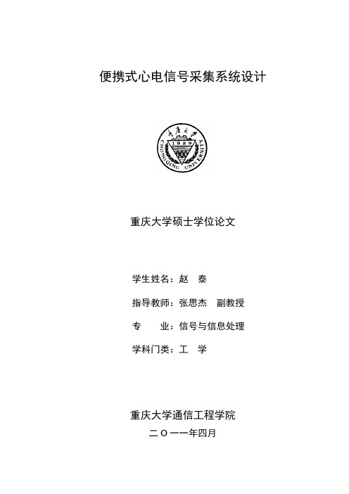 便携式心电信号采集系统设计---优秀毕业论文参考文献可复制黏贴