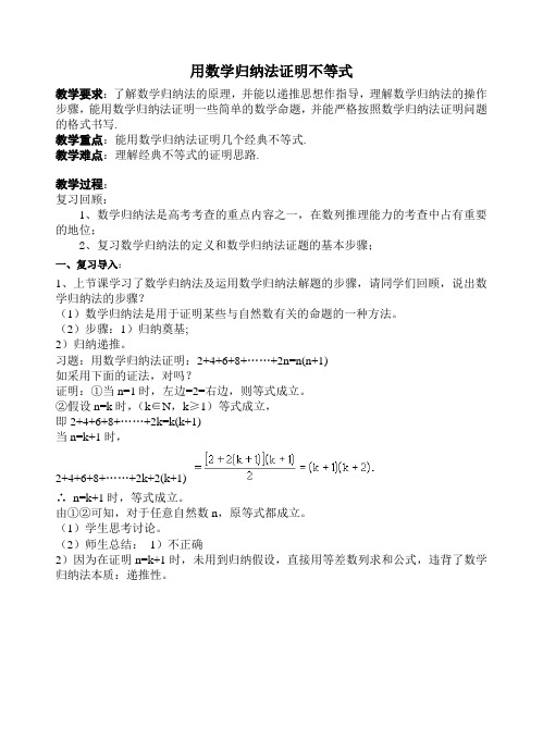 用数学归纳法证明不等式