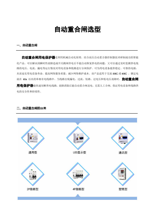 自动重合闸选型