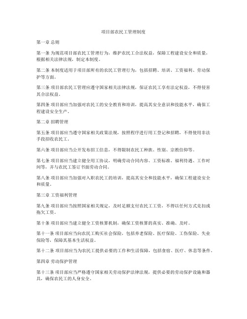 项目部农民工管理制度