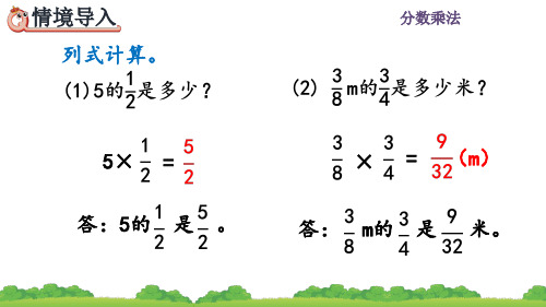 人教版六年级数学上册《连续求一个数的几分之几是多少的问题》课件PPT(最新)