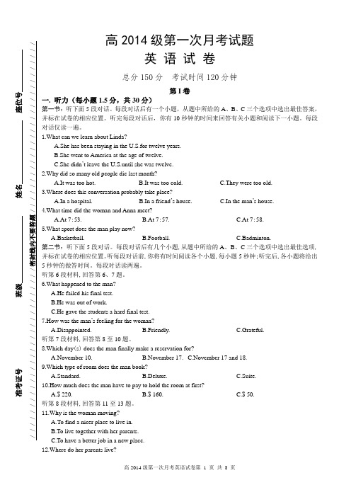 高一月考英语试卷及答案