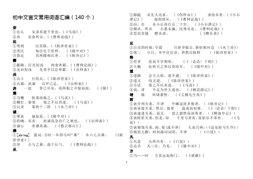 初中文言文常用词语汇编(140个)