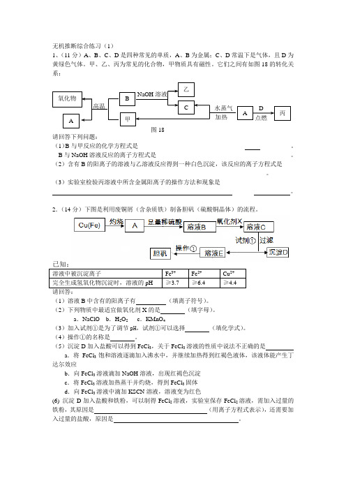 无机推断综合练习(1)