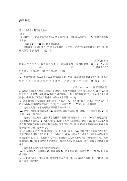 故乡练习题及答案