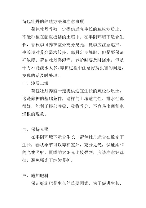 荷包牡丹的养殖方法和注意事项