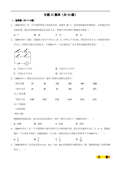 新中考数学真题分项汇编专题25概率(共50题)(原卷版)