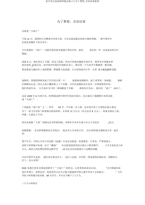 高中语文阅读材料励志篇(六)为了梦想,含泪活着素材