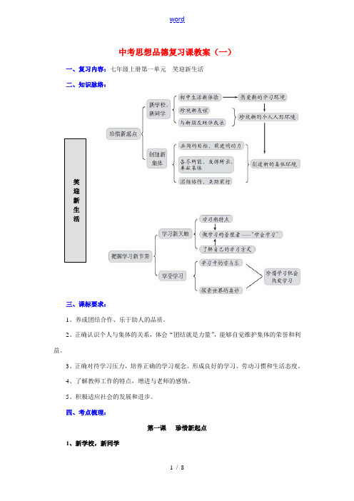 七年级政治上册第一单元  笑迎新生活教案