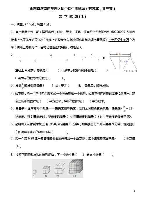 2018年小升初考试数学试卷及答案(共3套)