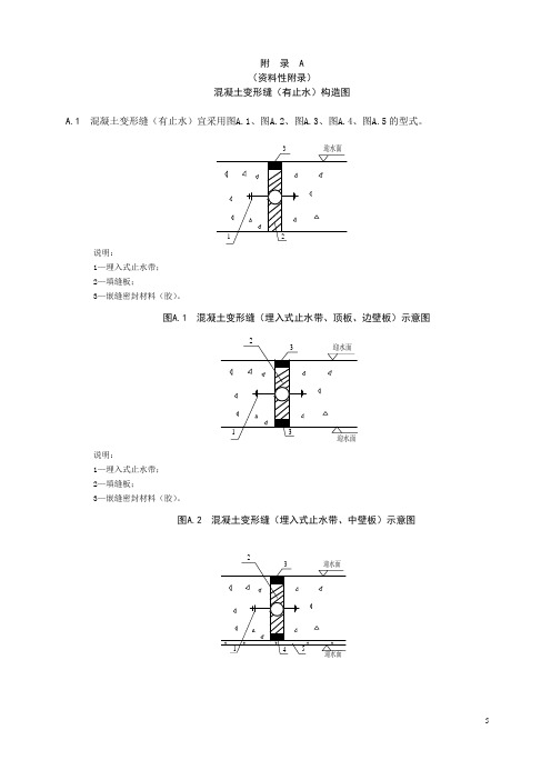 发泡聚乙烯型混凝土变形缝(有止水、无止水)和浆砌石变形缝构造图