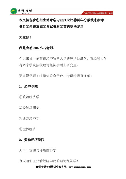 2020年【首都经济贸易大学】理论经济学考研资料、参考书目、往年真题、英语语法复习