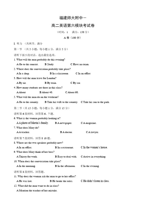 福建省师大附中高二上学期期末考试(英语).doc