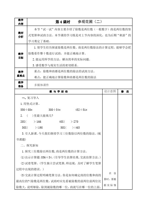 四年级数学上册北师大版《 参观花圃(二)》教学设计、教案学案