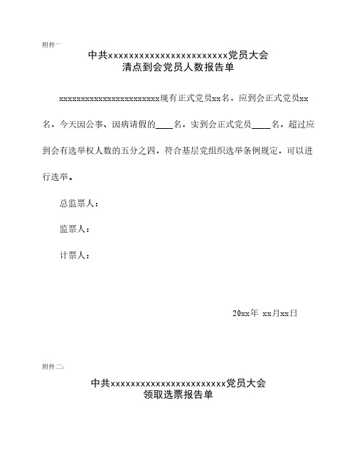 党员大会相关表格