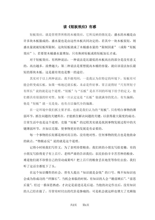 读《短板效应》有感
